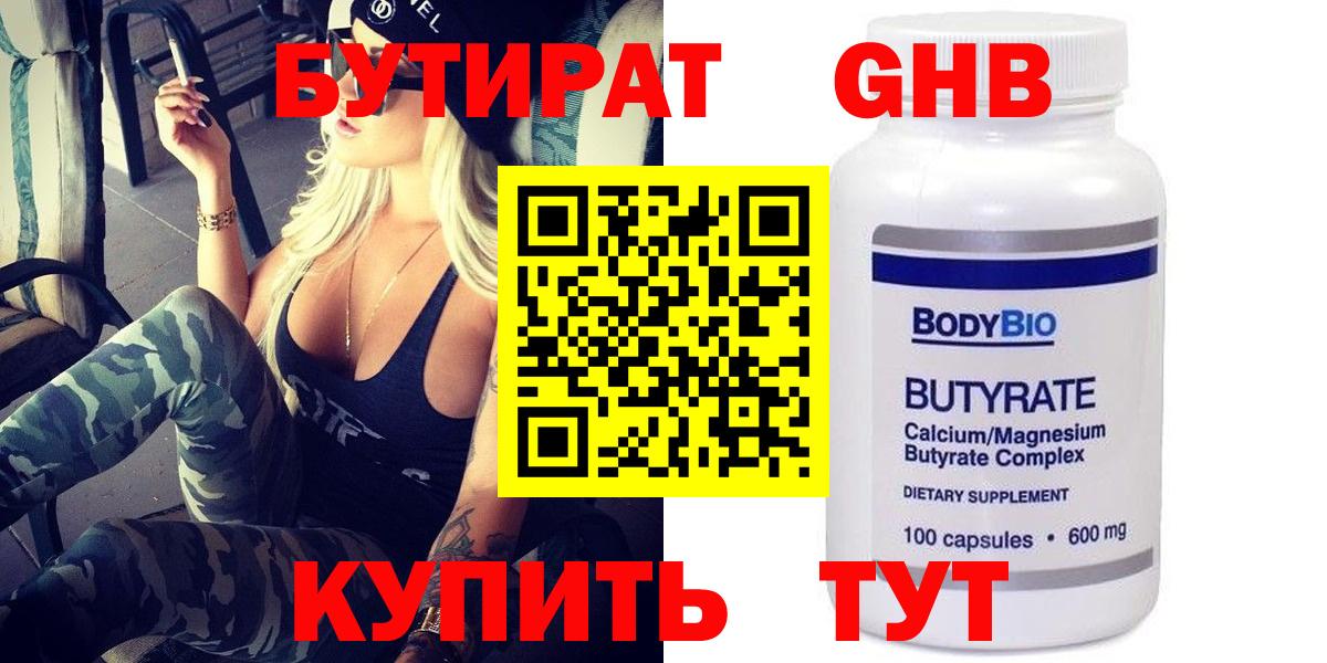 БУТИРАТ  Бутират оксана  Вход с VPN  Солнечногорск 