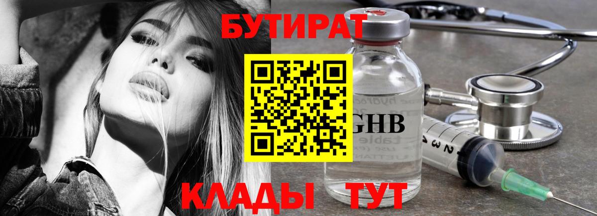Бутират GHB Солнечногорск
