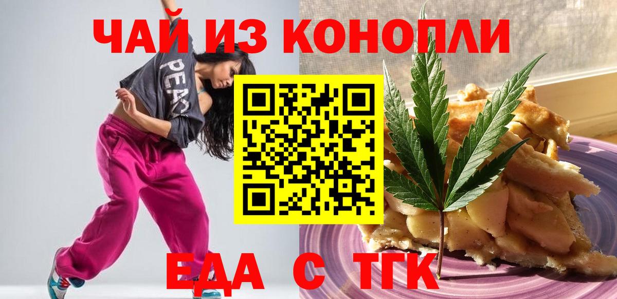 Еда ТГК марихуана Солнечногорск