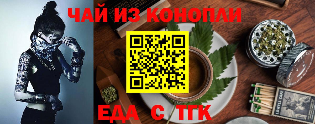 Еда ТГК конопля  Вход с VPN  Солнечногорск 