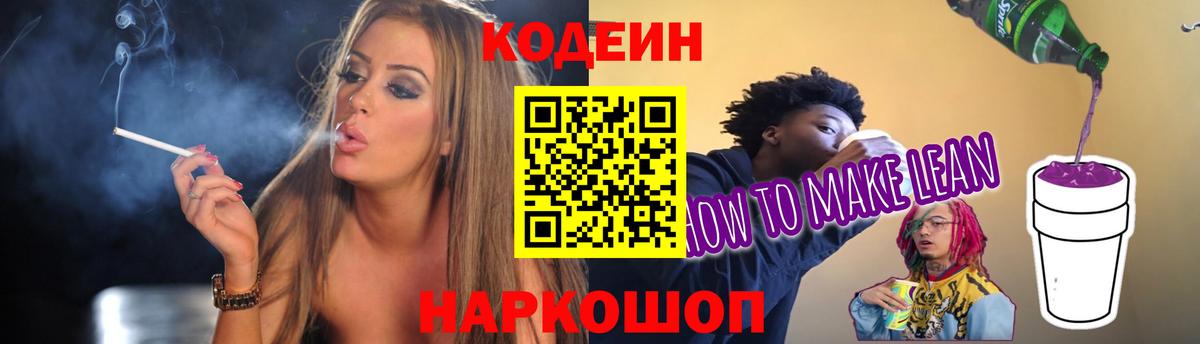 Солнечногорск  Codein Purple Drank  Кодеиновый сироп Lean напиток Lean (лин)  Вход с VPN 